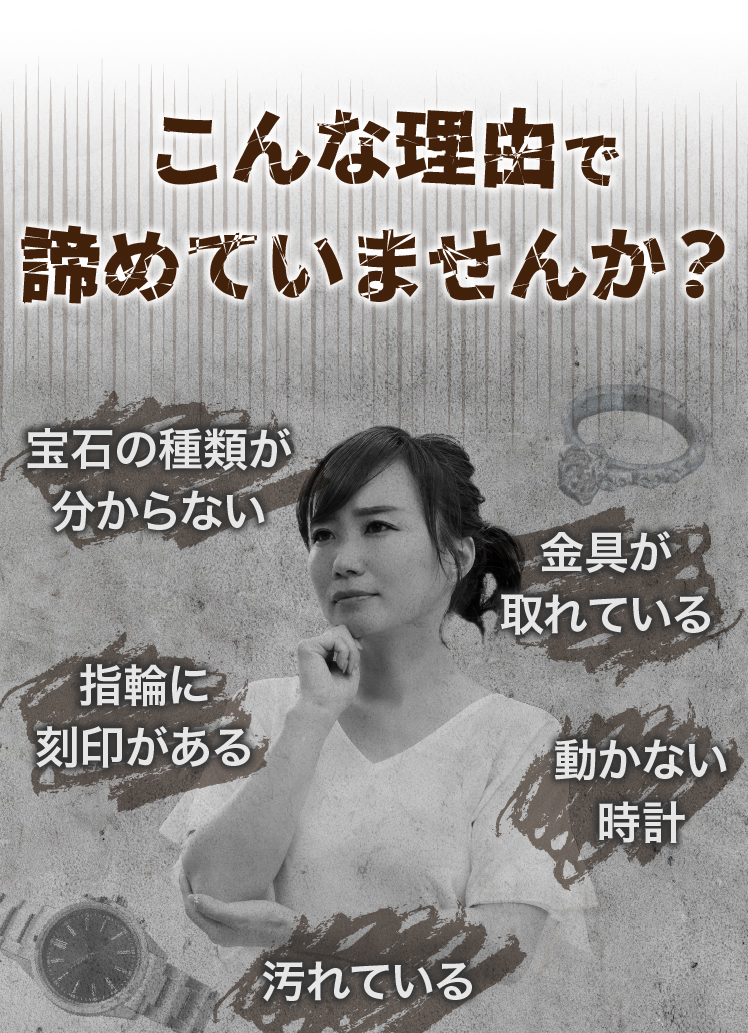 新潟県妙高市の新井ショッピングセンターの買取店cloverに来る方のお悩み