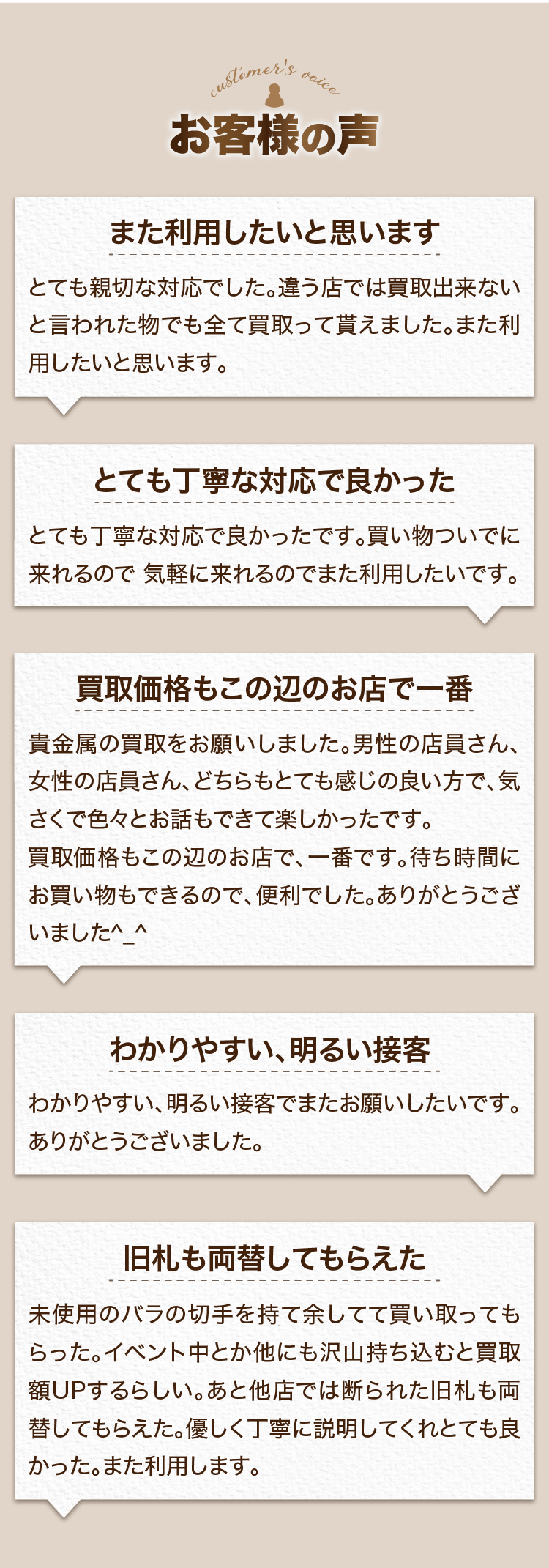 新潟県妙高市の新井ショッピングセンターの買取店cloverのお客様の口コミ