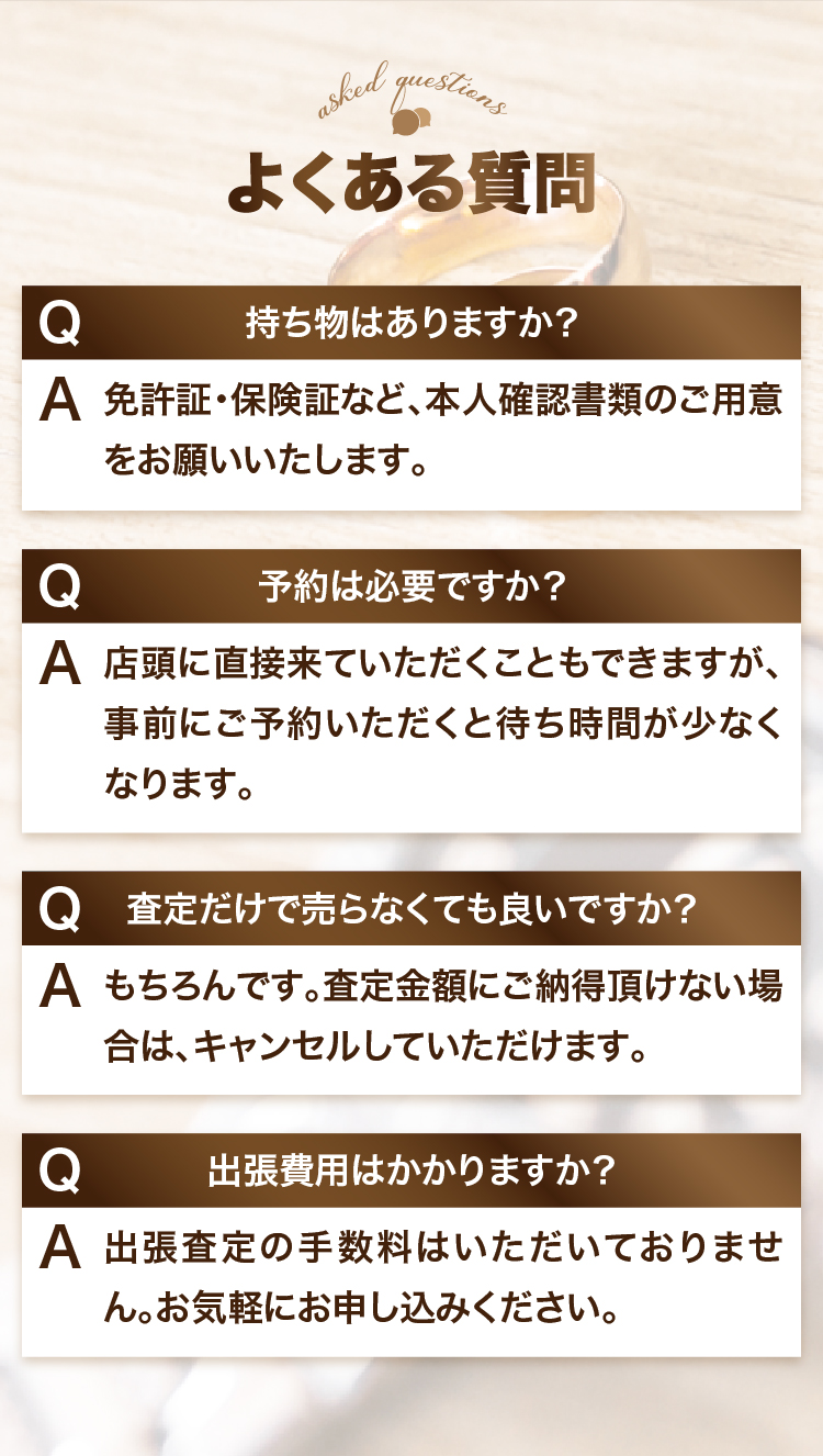 新潟県妙高市の新井ショッピングセンターの買取店cloverのよくある質問