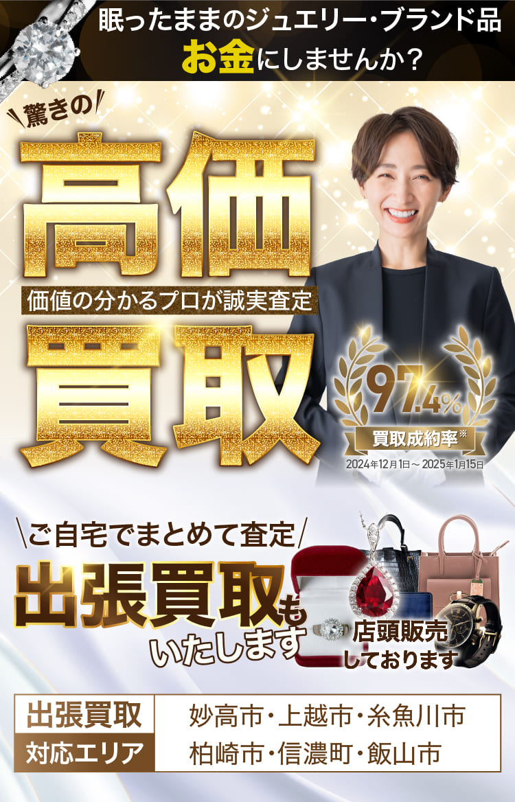 新潟県妙高市の新井ショッピングセンターの買取店cloverのTOP画像