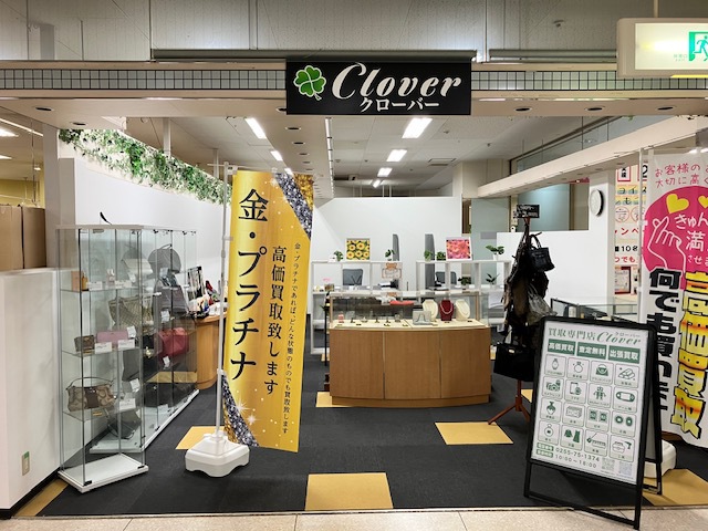 新潟県妙高市の買取cloverの外観写真