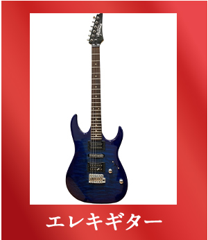 新潟県妙高市の買取cloverが実際に買い取った商品 エレキギター