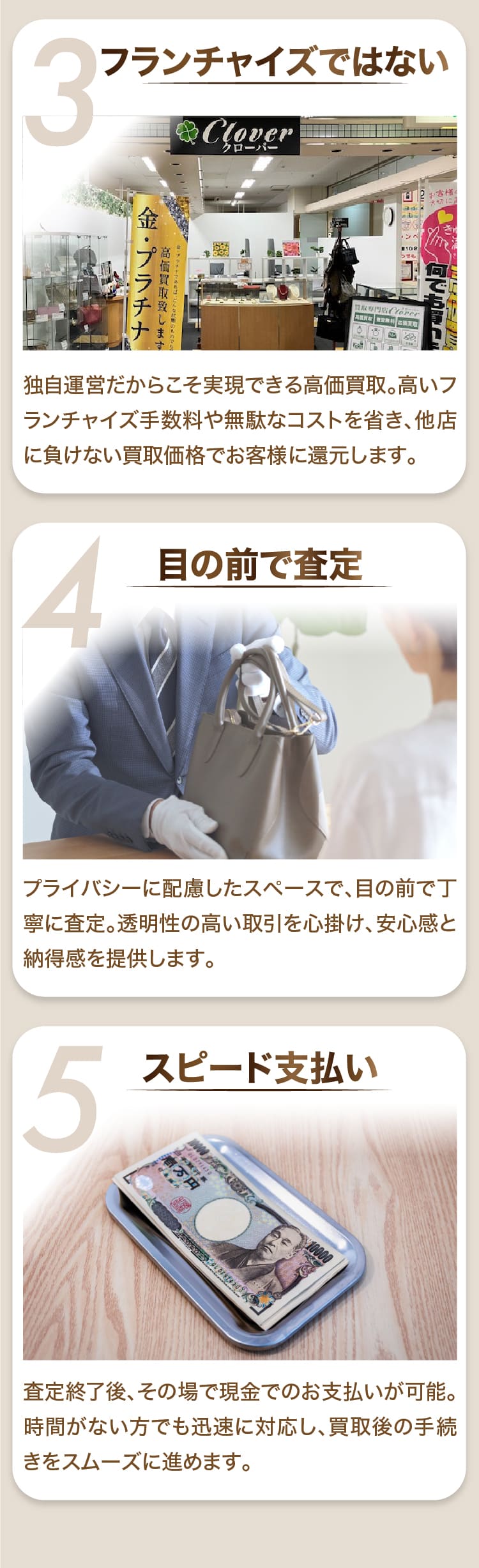 新潟県妙高市の新井ショッピングセンターの買取店cloverの選ばれる理由